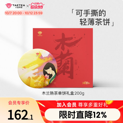 大益茶花木兰联名款普洱熟茶礼盒