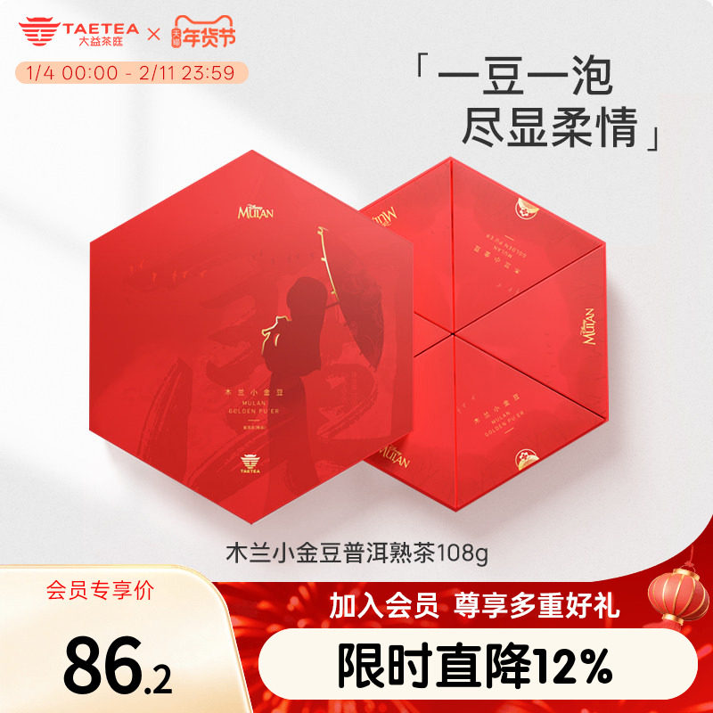 大益茶庭木兰联名款木兰小金豆普洱熟茶礼盒装小沱茶中秋茶礼正品,茶,普洱,淘宝优惠券,粉丝福利购,淘宝优惠卷