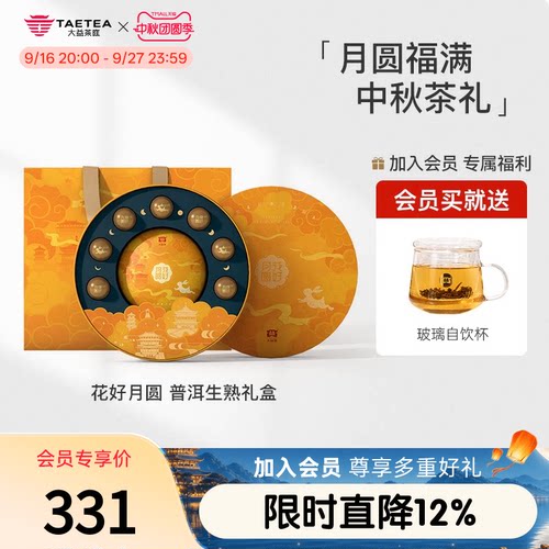 大益花好月圆普洱茶礼盒