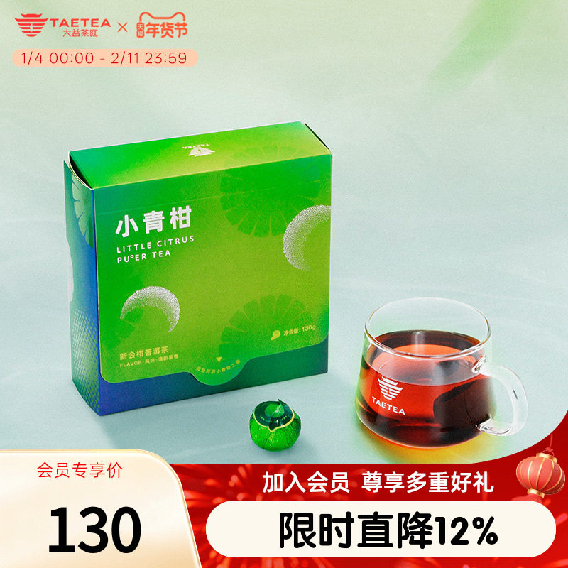 大益茶庭小青柑130g新会柑普洱茶散茶小青桔普洱茶小包装便携茶包,茶,普洱,淘宝优惠券,粉丝福利购,淘宝优惠卷