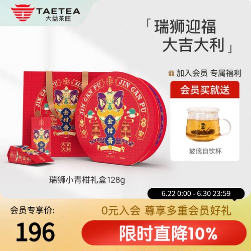 大益茶庭新会小青柑普洱熟茶128g