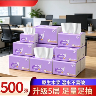 500张加厚5层抽纸 原生木浆棉柔亲肤 湿水不易破家用餐巾纸面巾