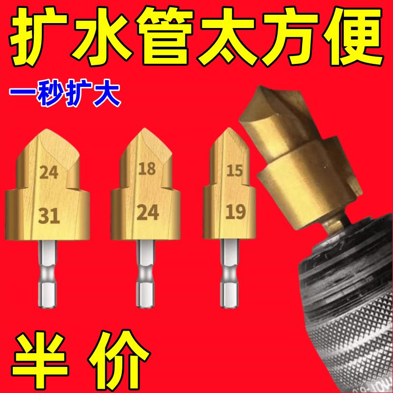 【秒扩孔】PPR管提口钻头六角柄4分6分水管扩孔开孔器20/25/32#