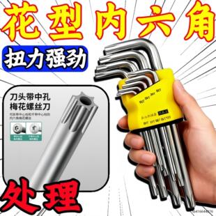 ）高硬度梅花内六角扳手套装单个花型米字星形螺丝刀T型内六花中
