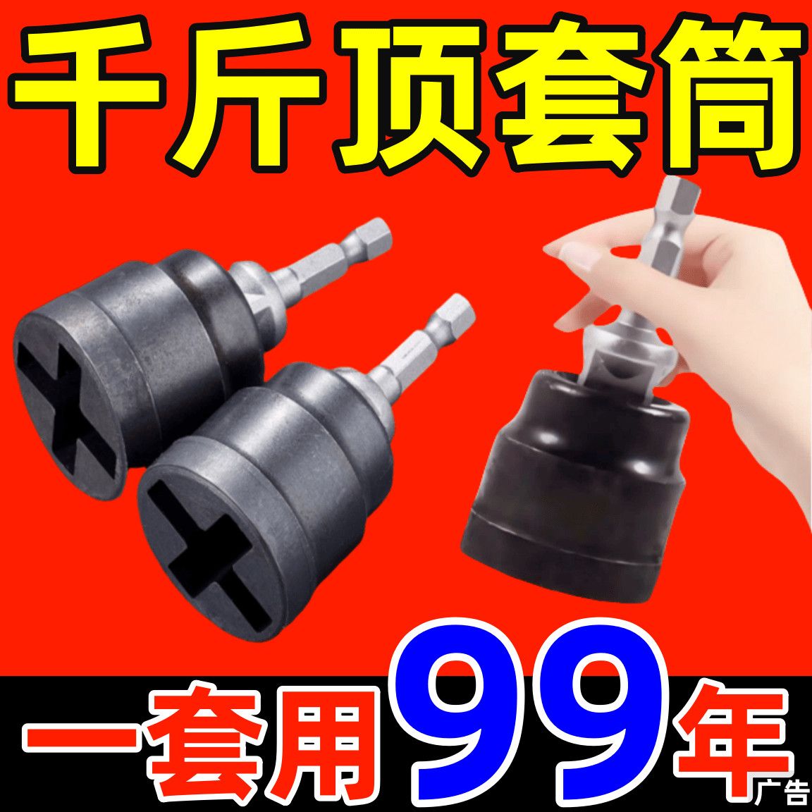 车载千斤顶套筒手电钻省力工具