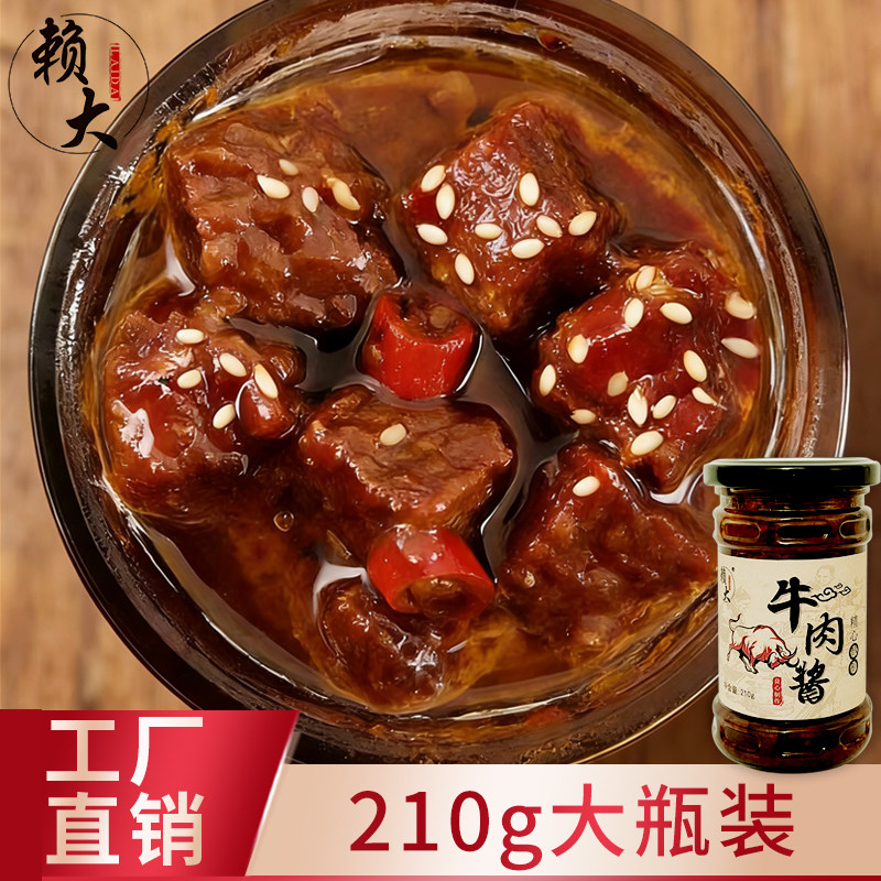 210g赖大自制手工牛肉酱超大粒拌面拌饭酱爆下饭香辣酱杂酱面