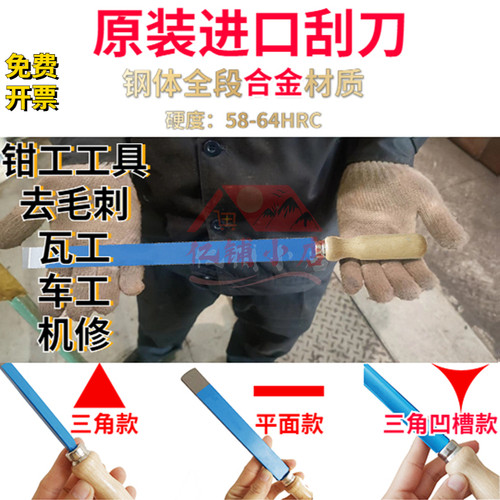 other其他钳工三角工具毛刺刮刀