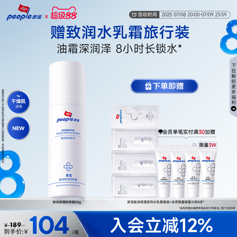 皮宝致润舒养霜50g舒缓保湿修护干皮霜补水国产面霜