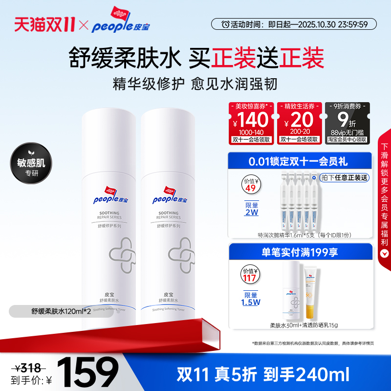【双11抢购】皮宝舒缓柔肤水夏季补水保湿修护敏感肌肤泛红精华