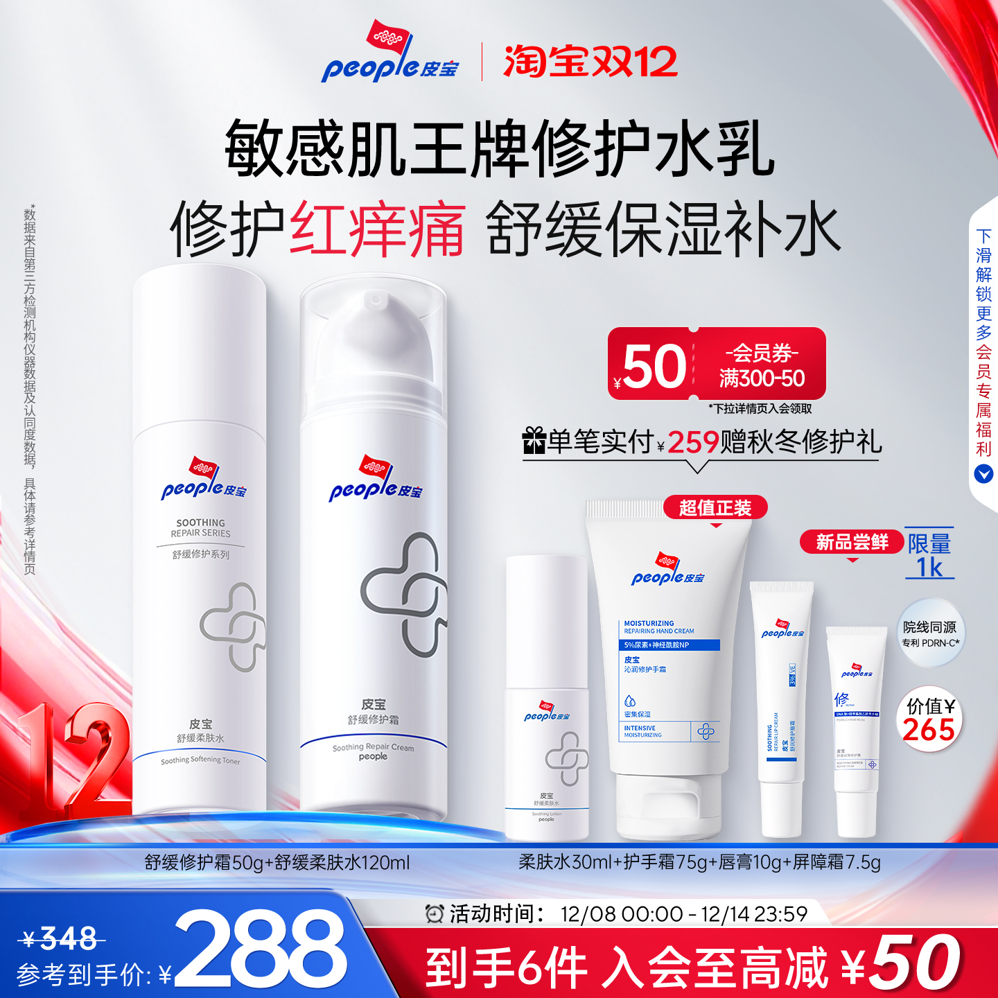 双重屏障修护 倍效舒缓强韧 敏感肌修护水乳