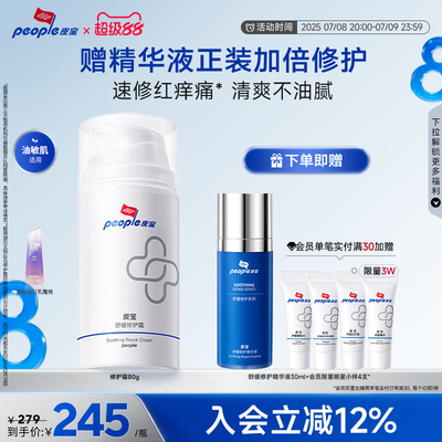 皮宝舒缓修护霜屏障控油保湿油皮敏感肌国货面霜官方