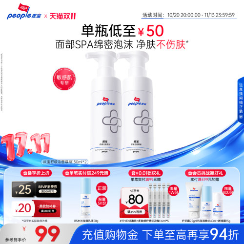 皮宝洁面慕斯温和洗面奶150ml