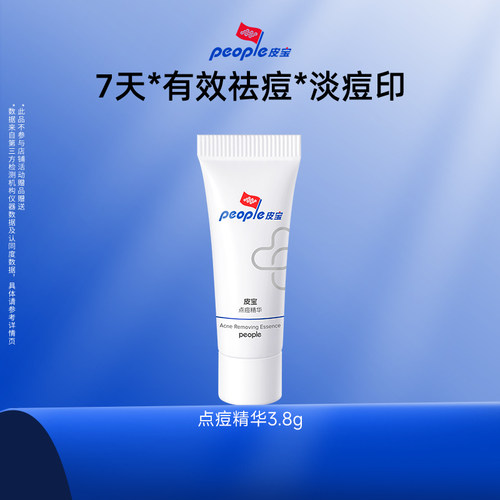 【百补】皮宝点痘精华3.8g  舒缓控油祛痘清爽乳液精华痘痘
