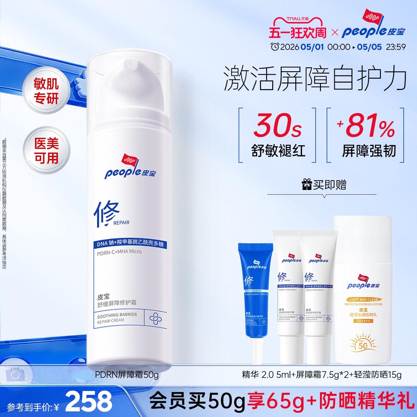 【重磅新品】皮宝新品舒缓PDRN屏障修护霜敏感肌肤院线级保湿面霜