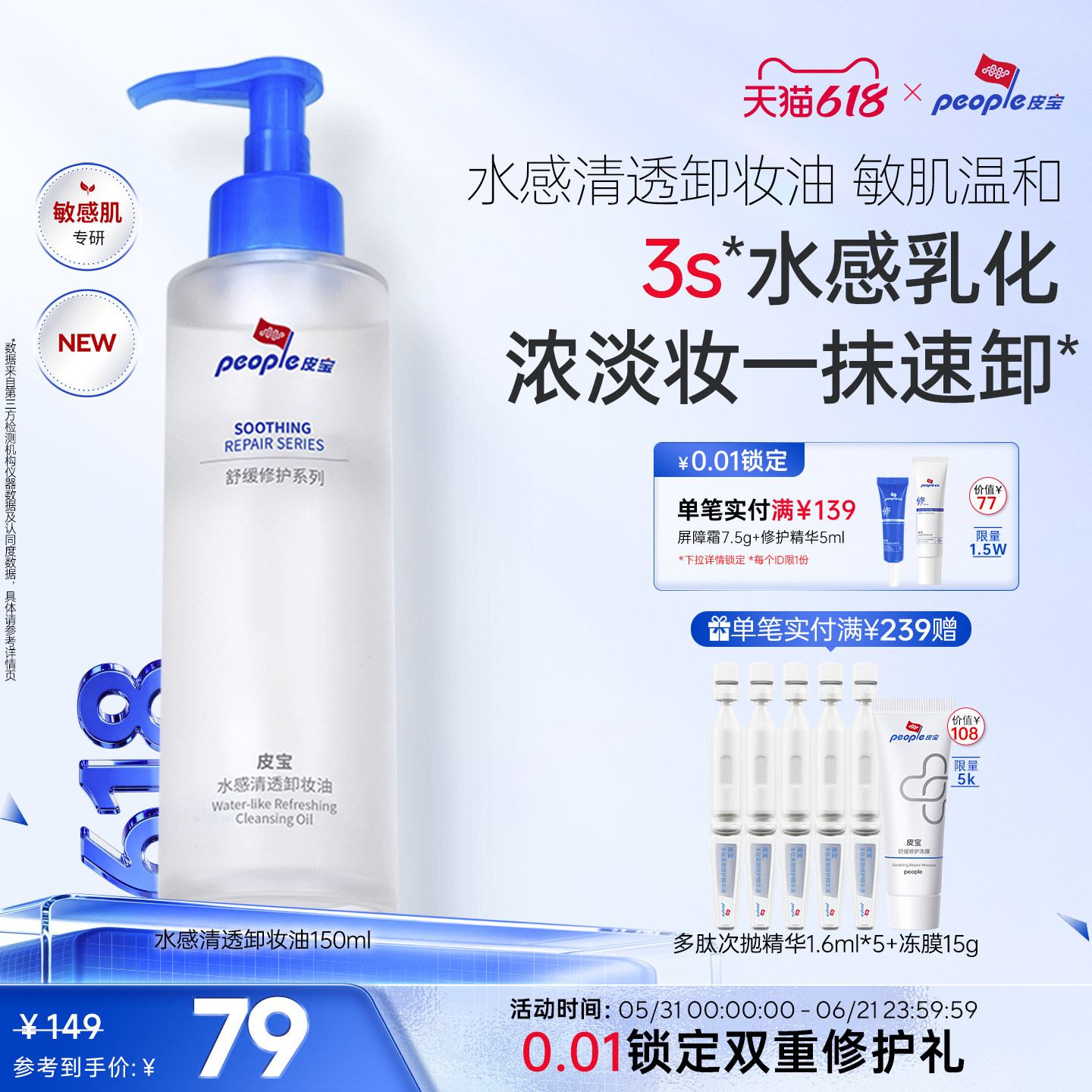 皮宝水感卸妆油敏感肌肤温和卸妆舒缓修护清洁保湿养肤无泪配方