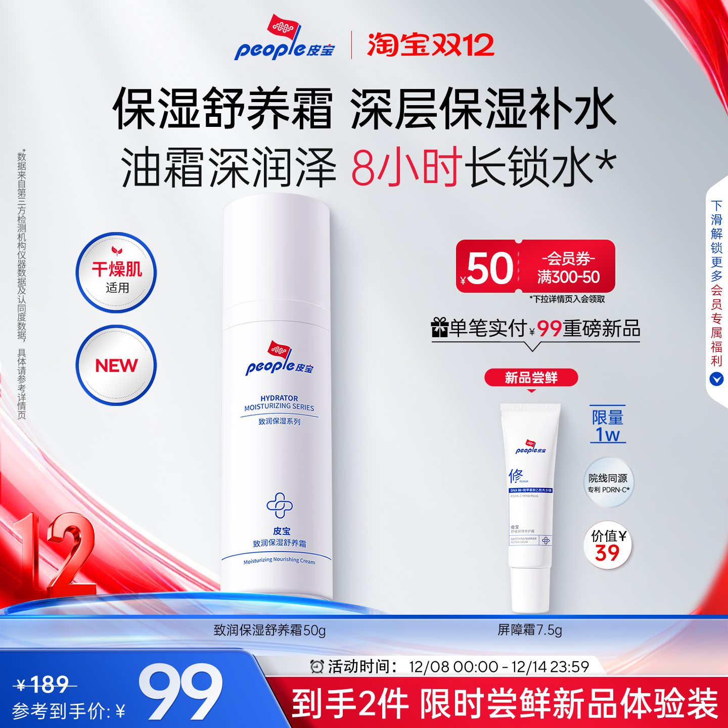 温和不刺激 舒缓保湿干皮