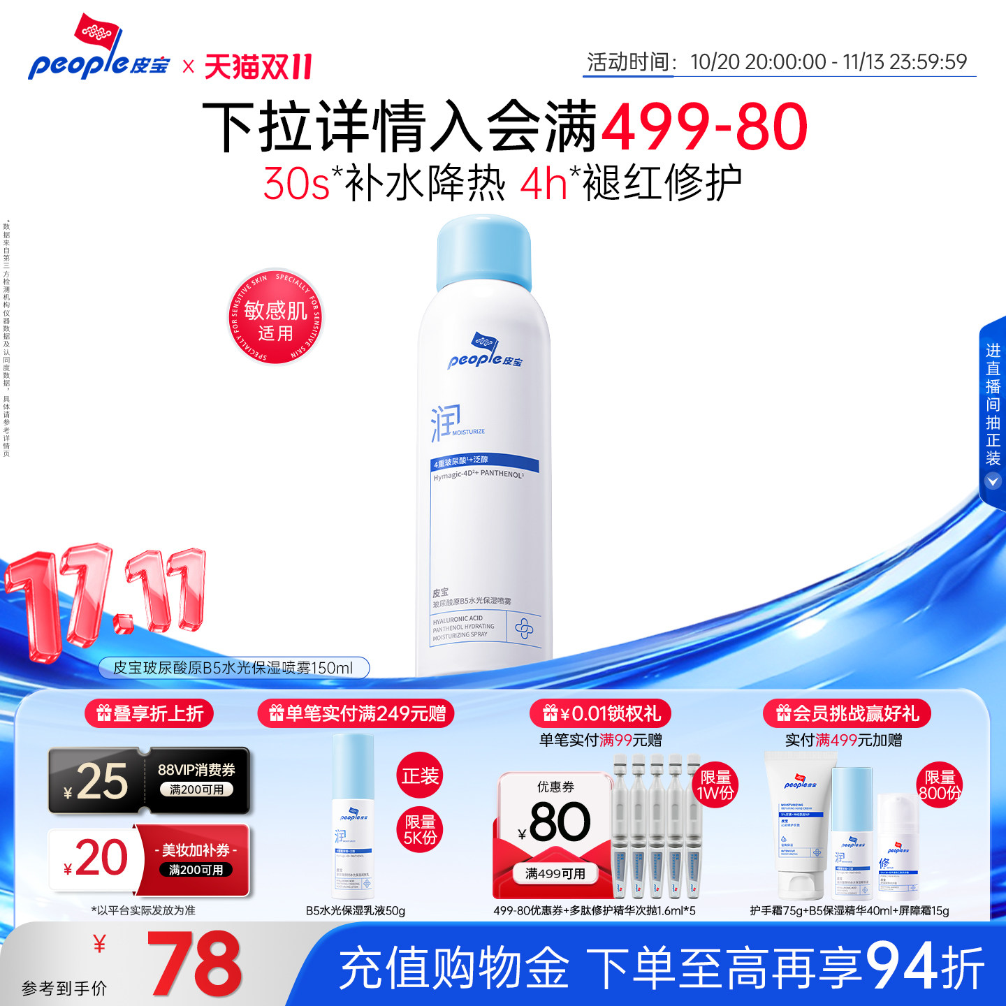 皮宝新品玻尿酸原B5水光保湿喷雾敏感肌舒缓干燥皮肤保湿补水褪红