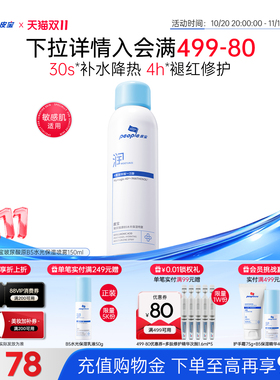 皮宝新品玻尿酸原B5水光保湿喷雾敏感肌舒缓干燥皮肤保湿补水褪红