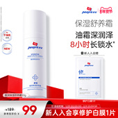 皮宝致润舒养霜50g舒缓保湿 修护干皮霜补水国产面霜