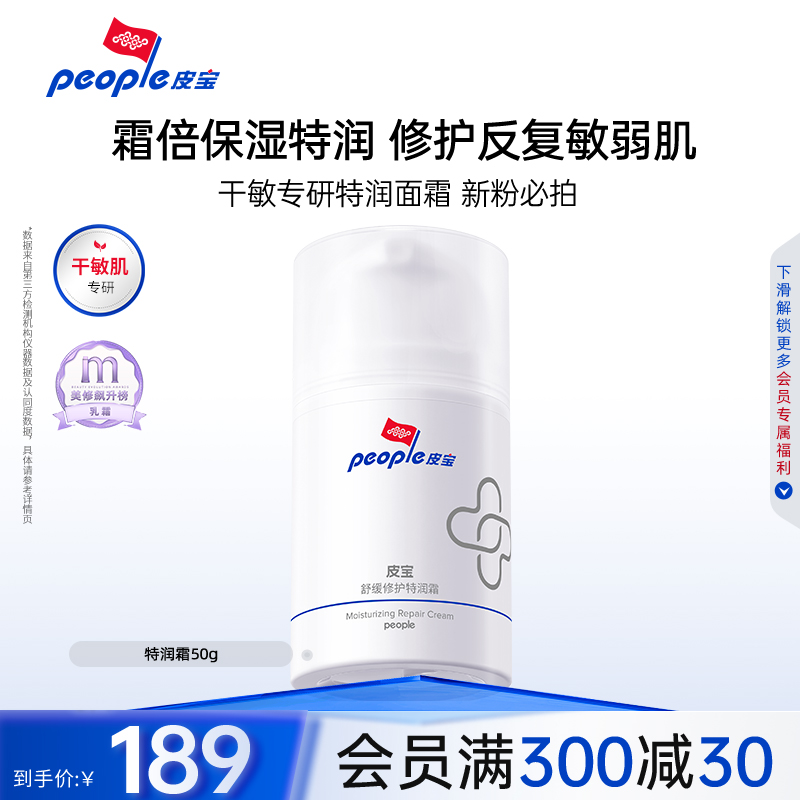 保湿滋润 干敏肌推荐 屏障修护维