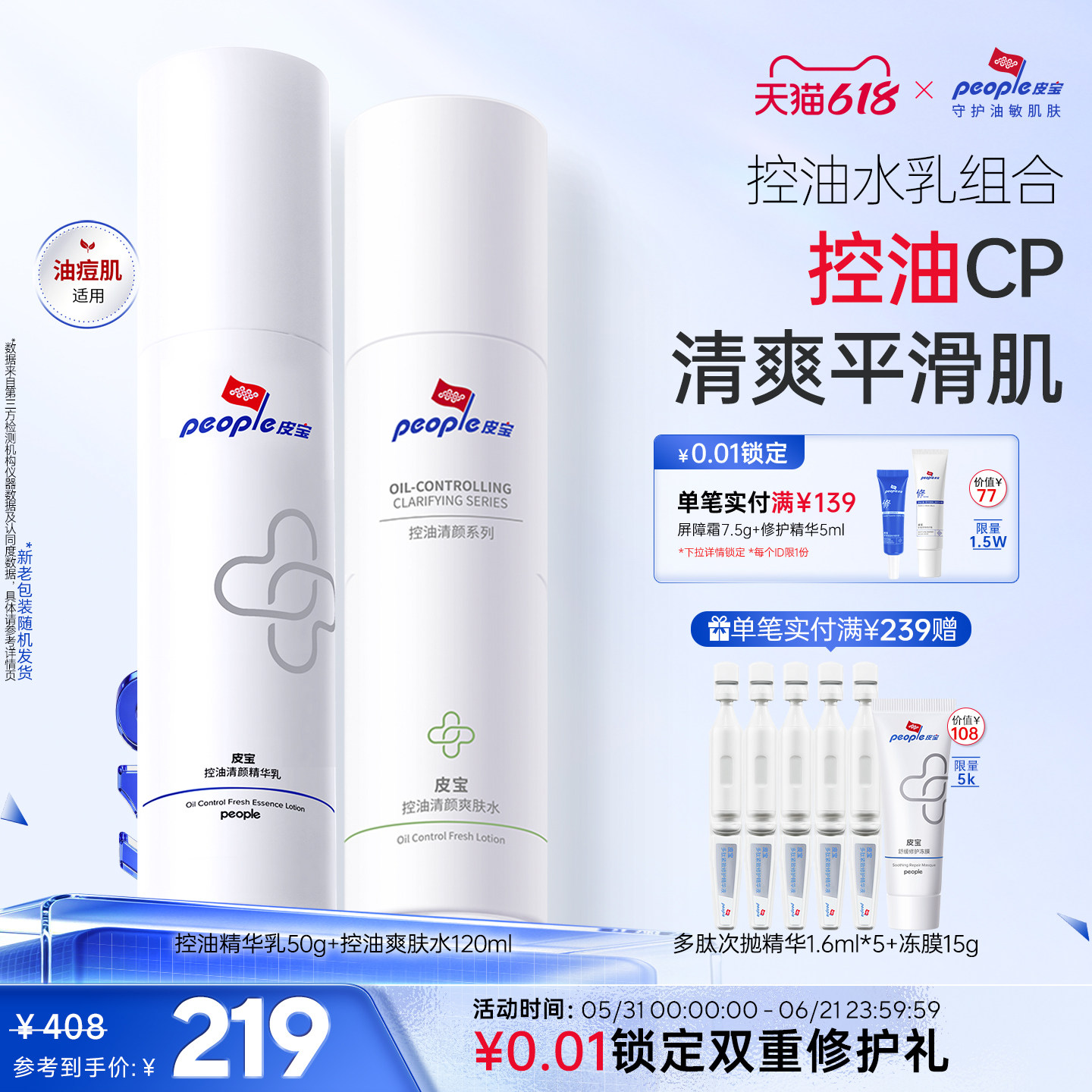皮宝控油调理闭口粉刺祛痘舒缓油痘肌精华水乳套装