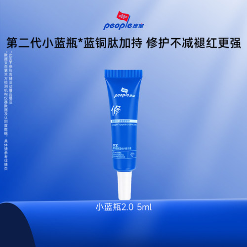 皮宝舒缓修红精华液5ml体验