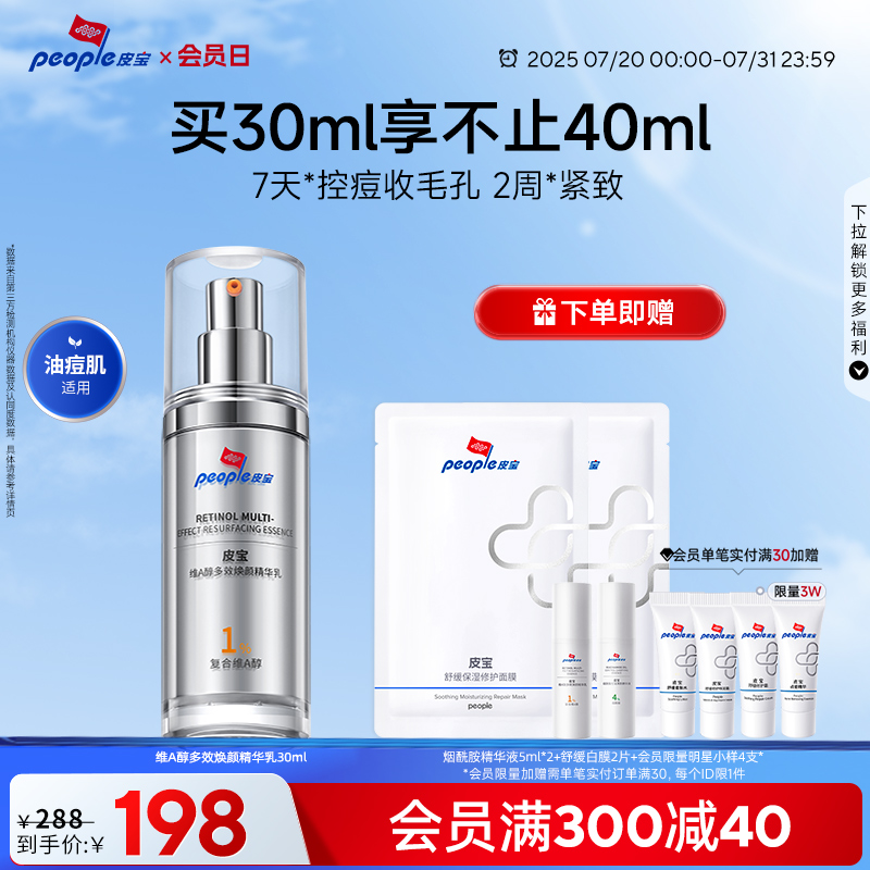 皮宝维A醇多效焕颜精华乳30ml早BC晚3A祛痘紧致舒缓