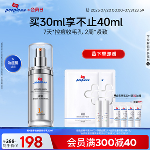 皮宝维A醇多效焕颜精华乳30ml早BC晚3A祛痘紧致舒缓