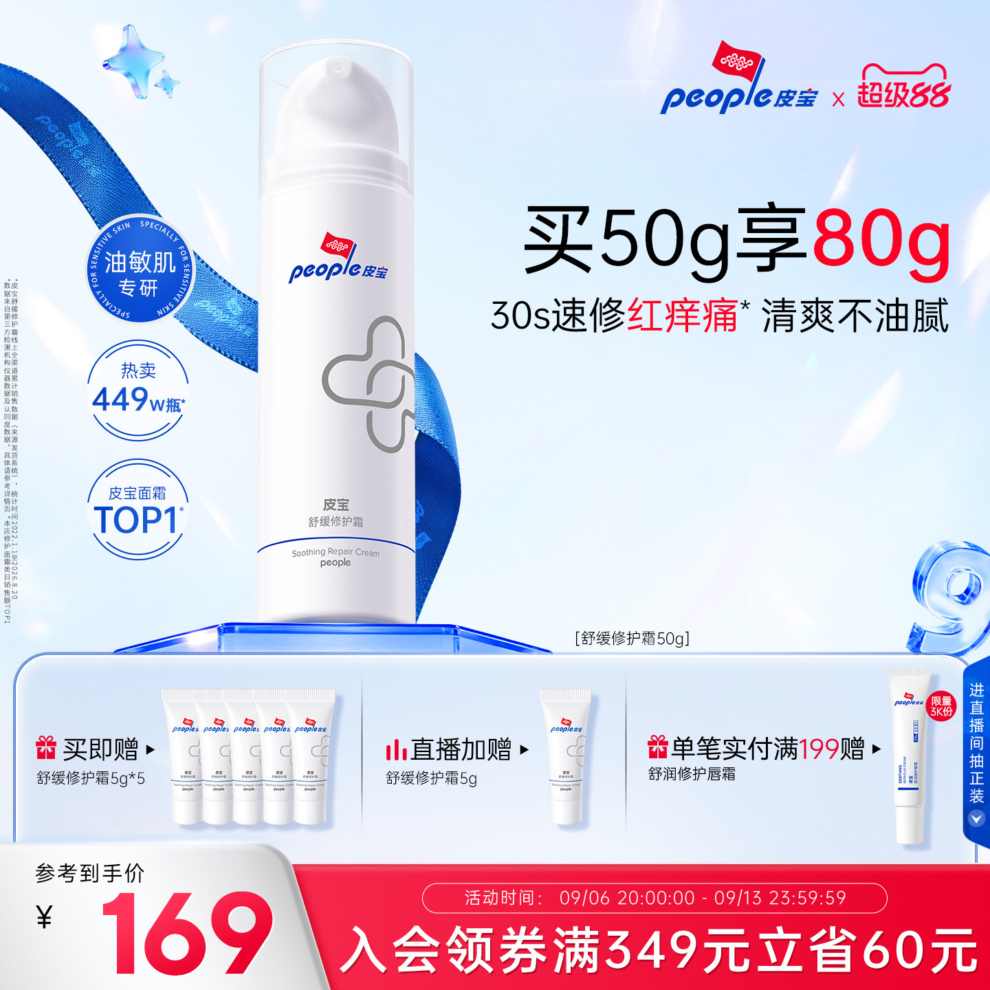 皮宝修护霜油敏肌褪红保湿清爽图片
