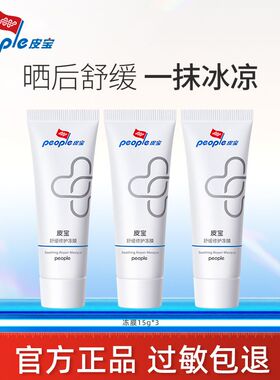 皮宝冻膜舒缓晒后修护冻膜15g敏感肌女清爽保湿涂抹面膜军训DDD