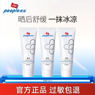 皮宝冻膜舒缓晒后修护冻膜15g敏感肌女清爽保湿 涂抹面膜军训DDD