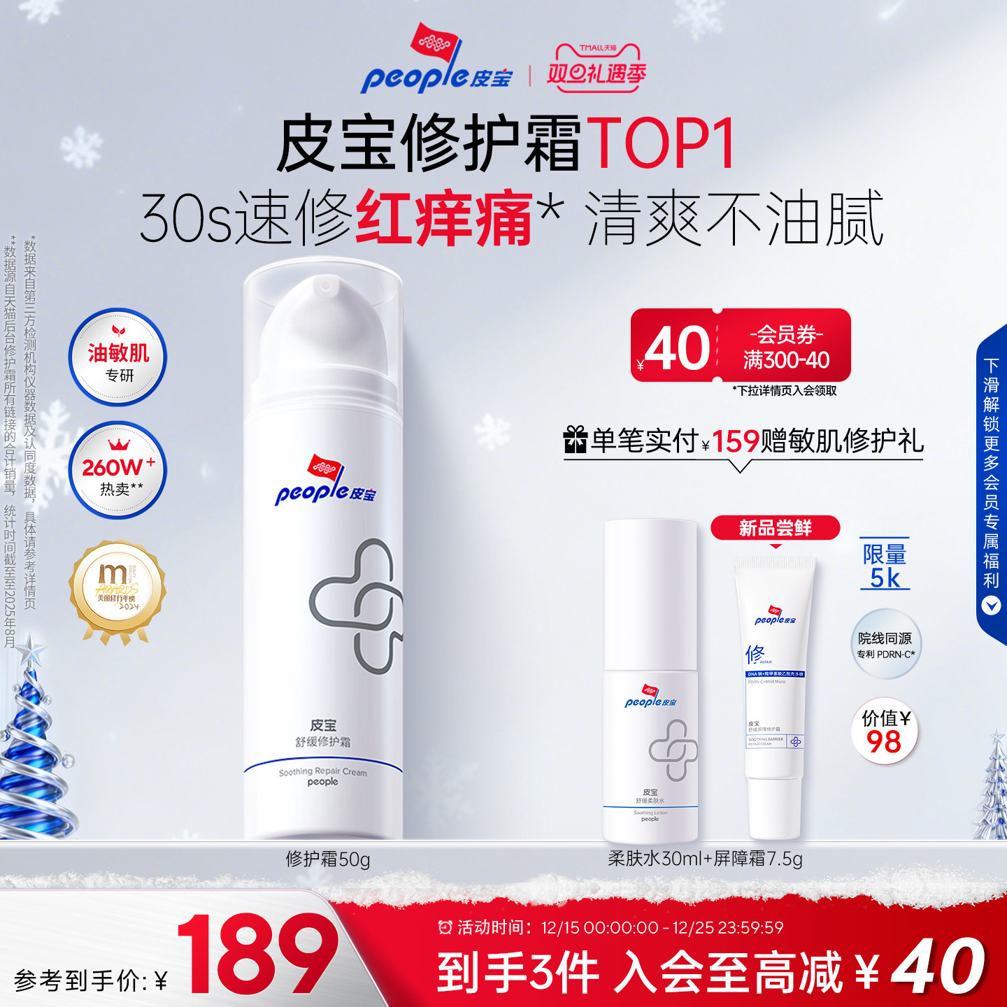 舒缓修护 敏感修红 多重屏障修护