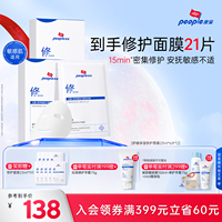 皮宝舒缓保湿修护面膜补水舒缓敏感肌维稳修护