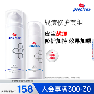 点痘精华祛痘控油 皮宝战痘修护套组油敏痘肌水乳套装 好物体验