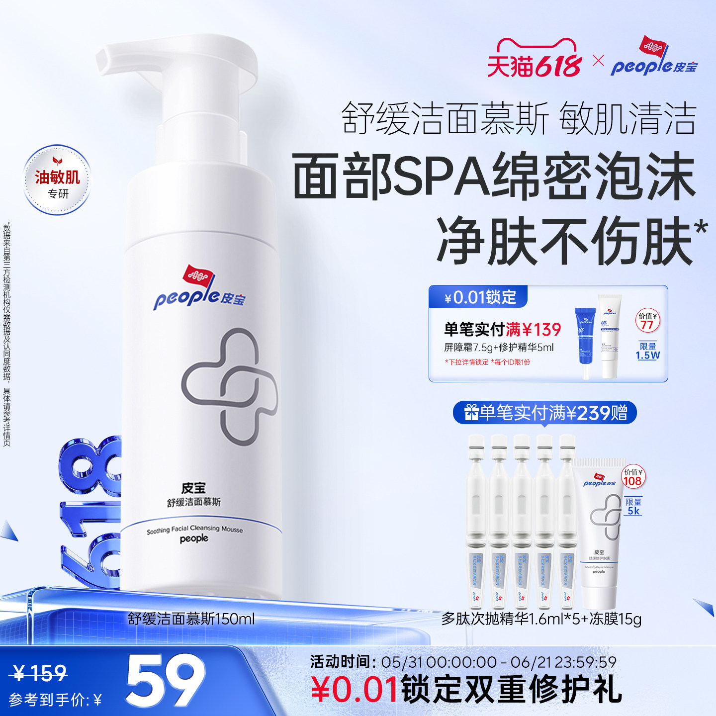 皮宝洁面慕斯氨基酸温和清洁舒缓敏感肌护肤补水保湿泡沫洗面奶