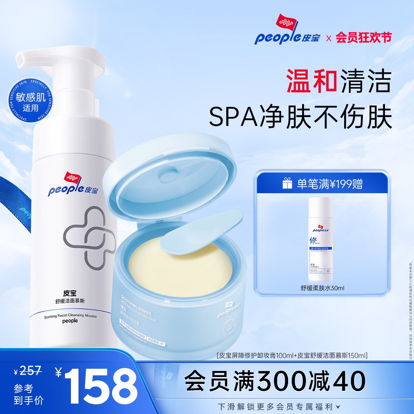 皮宝屏障修护卸妆膏洁面慕斯敏感