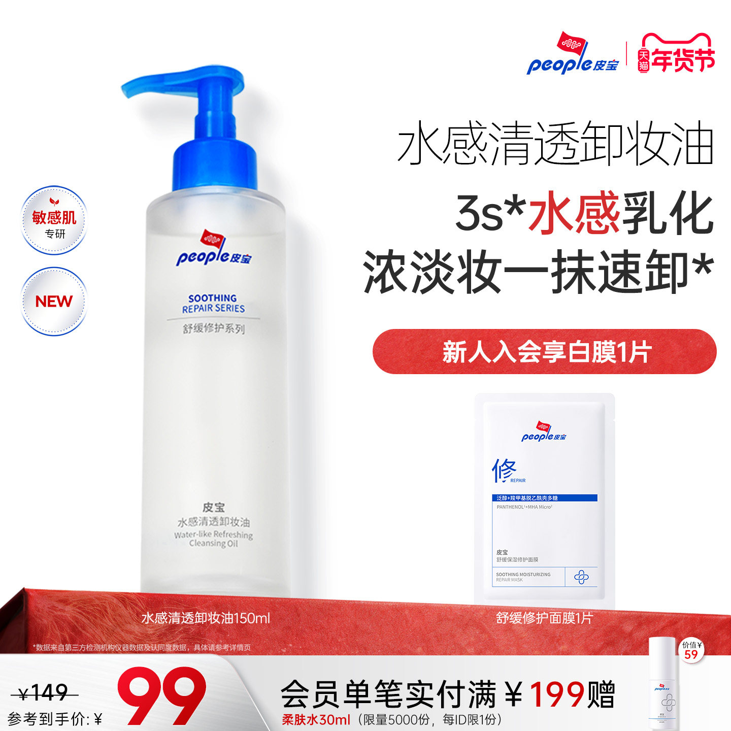 皮宝水感卸妆油敏感肌肤温和卸妆舒缓修护清洁保湿养肤无泪配方