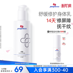 皮宝舒缓修护身体乳280g保湿 舒缓修护干燥肌肤润肤乳