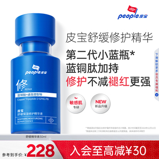 精华敏肌修护褪红肌肤乳液 皮宝小蓝瓶2.0蓝铜肽舒缓保湿 新品