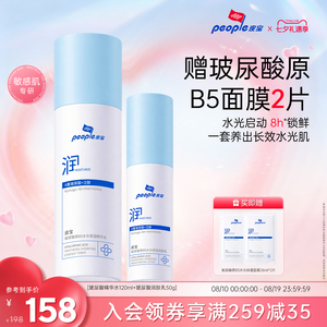 皮宝玻尿酸原B5水光保湿精华水乳套装敏感肌舒缓干燥皮肤保湿补水