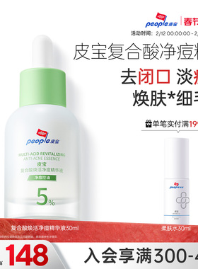 皮宝祛痘去闭口复合酸果酸精华液油敏肌淡化痘印