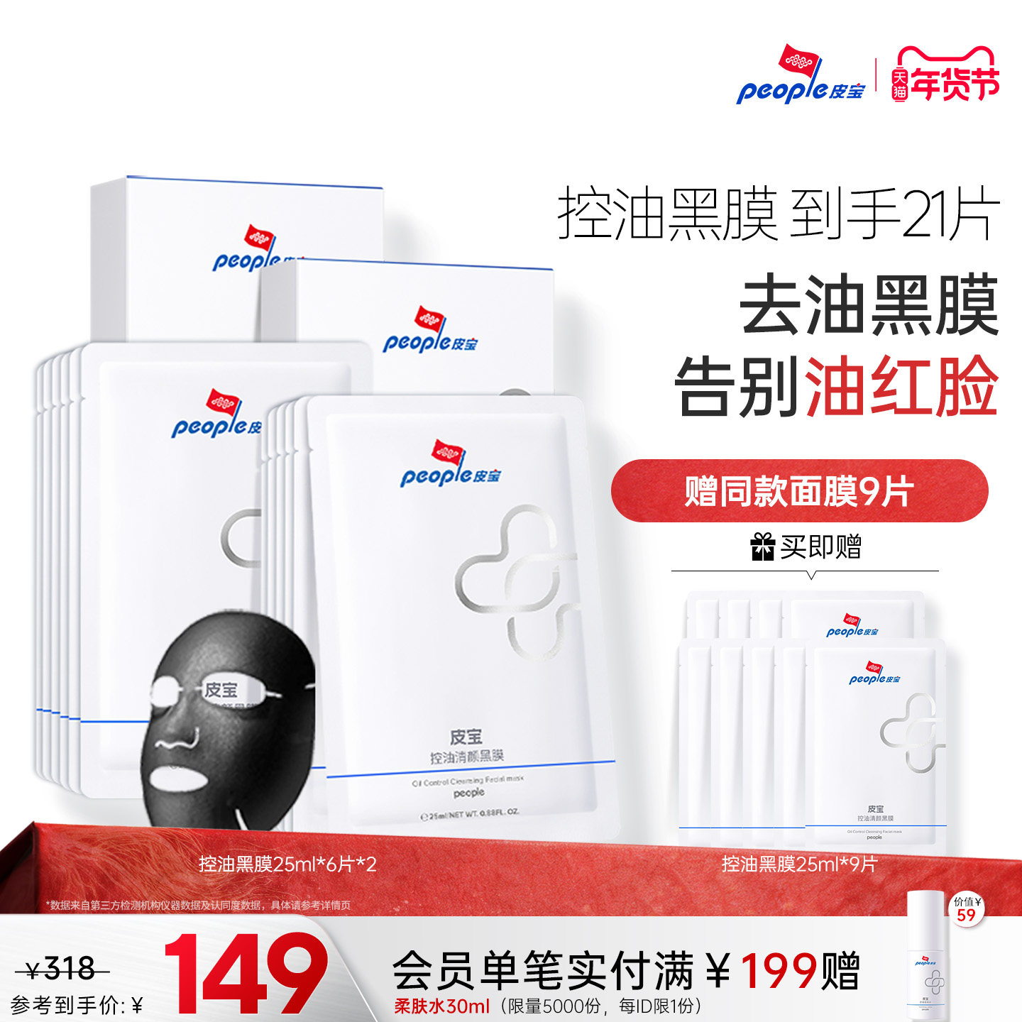 皮宝控油清颜面膜黑膜清爽保湿补水舒缓油皮疏通毛孔油性肌肤官方,美容护肤/美体/精油,贴片面膜,淘宝优惠券,粉丝福利购,淘宝优惠卷