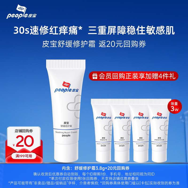 皮宝爆款舒缓修护修护霜