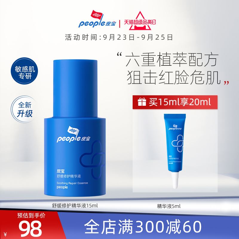 皮宝舒缓修护精华液15ml油橄榄小蓝瓶肌肤屏障补水保湿敏感肌修红