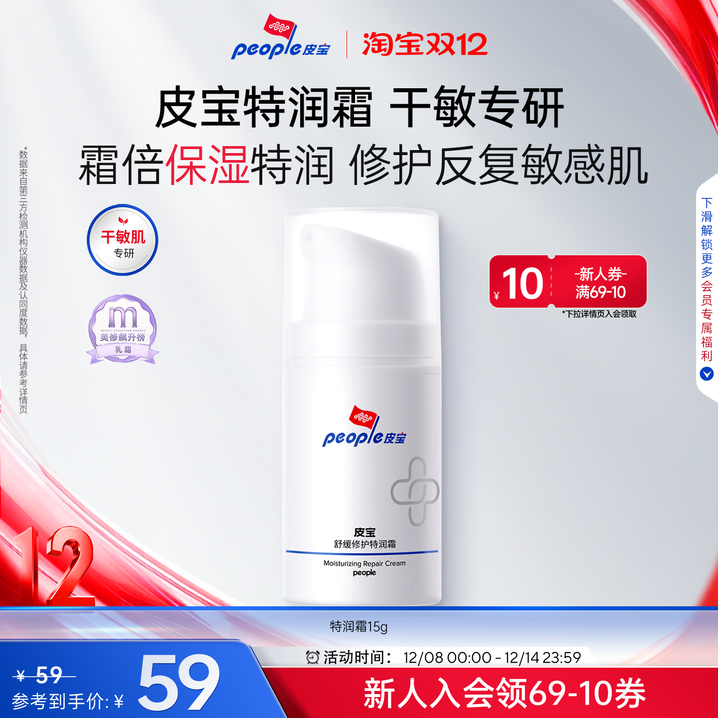 皮宝舒缓修护特润霜干敏肌