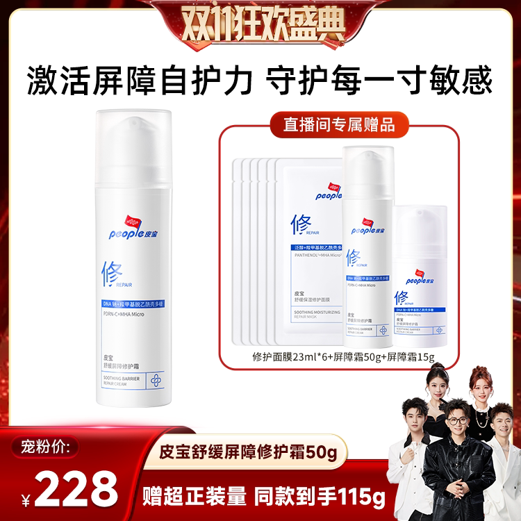 【香菇双11】皮宝PDRN屏障修护霜敏肌院线级舒缓面霜DB