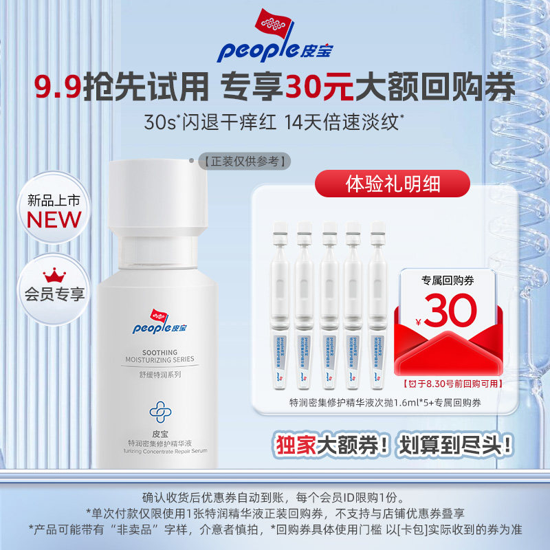 ��9.9����ר����Ƥ�������滺�޻�����Һ����1.6ml*5֧����������ʵ��8.71Ԫ