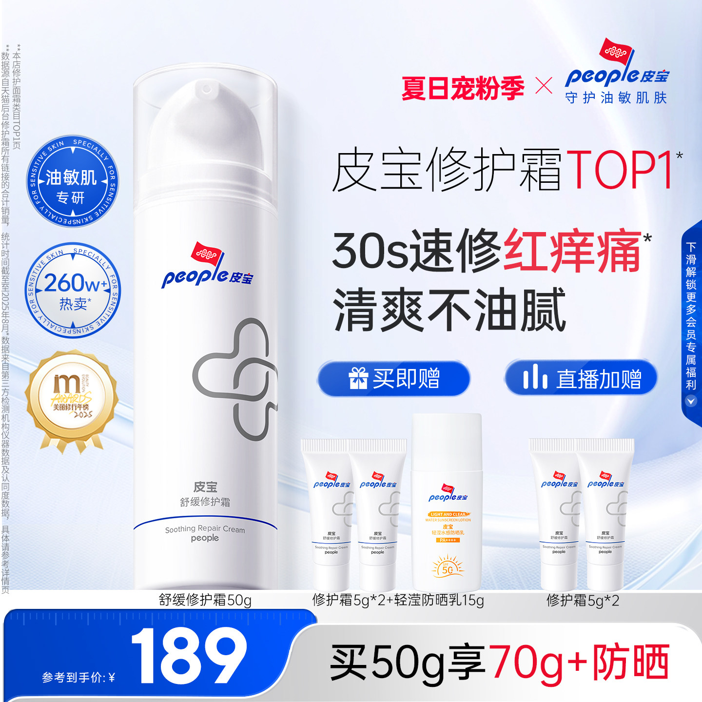 皮宝舒缓修护霜敏感肌修护油性肌肤屏障清爽控油保湿褪红面霜