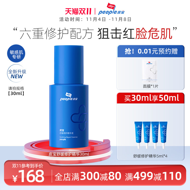 【现货立抢】皮宝舒缓修护精华液油橄榄屏障修护油皮敏感肌精华高性价比高么？