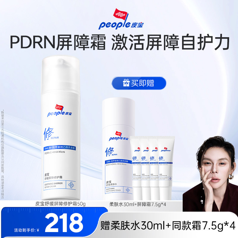 【李火火99大促】皮宝PDRN屏障修护霜敏肌面霜DB图片